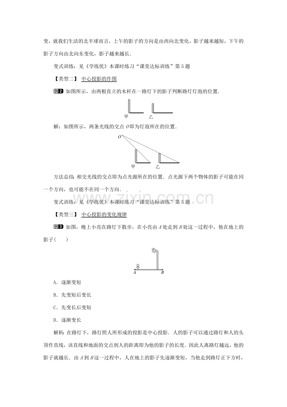 九年级数学下册 25.1 投影 第1课时 平行投影与中心投影教案 （新版）沪科版-（新版）沪科版初中九年级下册数学教案.doc_第2页