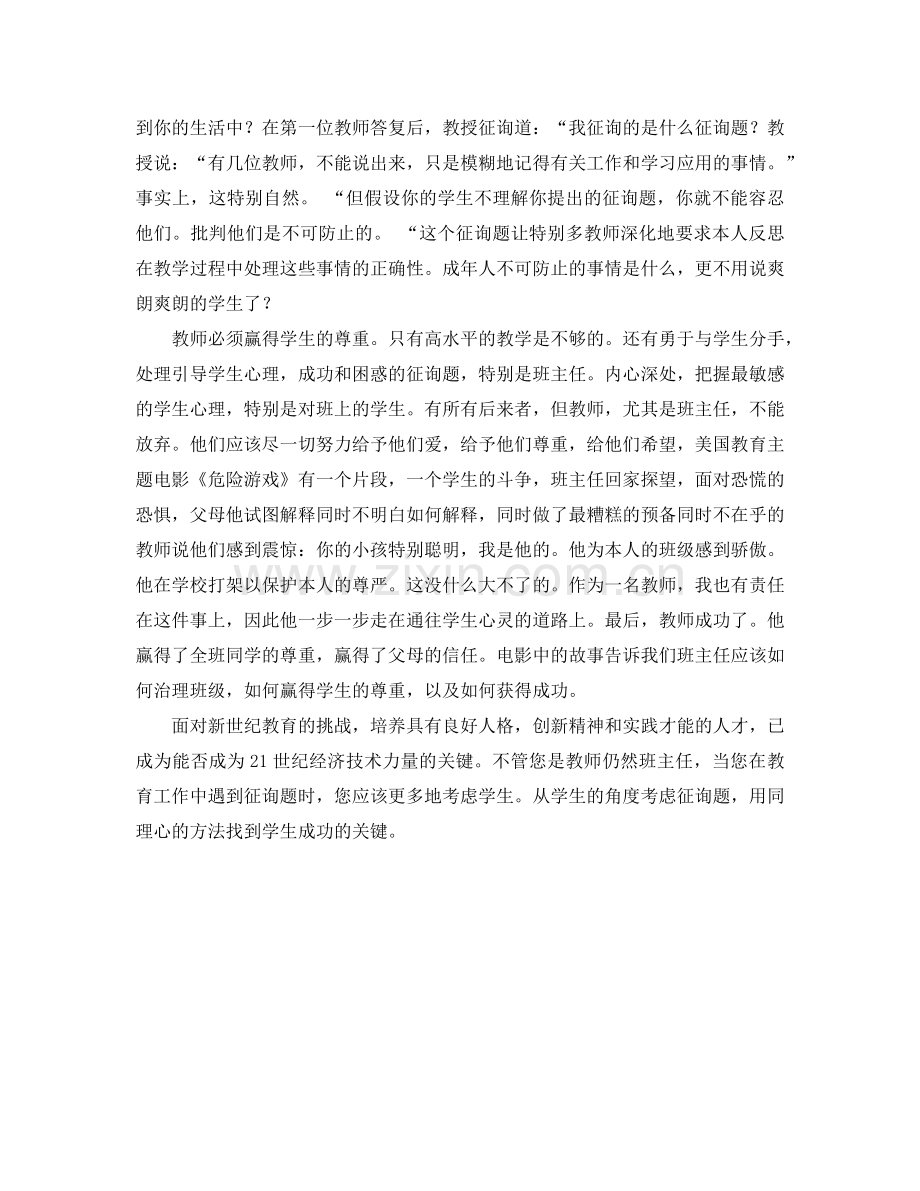 班主任应该换位思考.doc_第2页