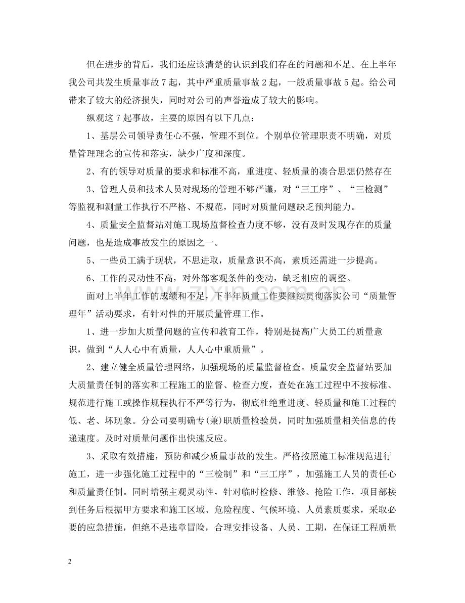 安全质量工作会议总结讲话.docx_第2页
