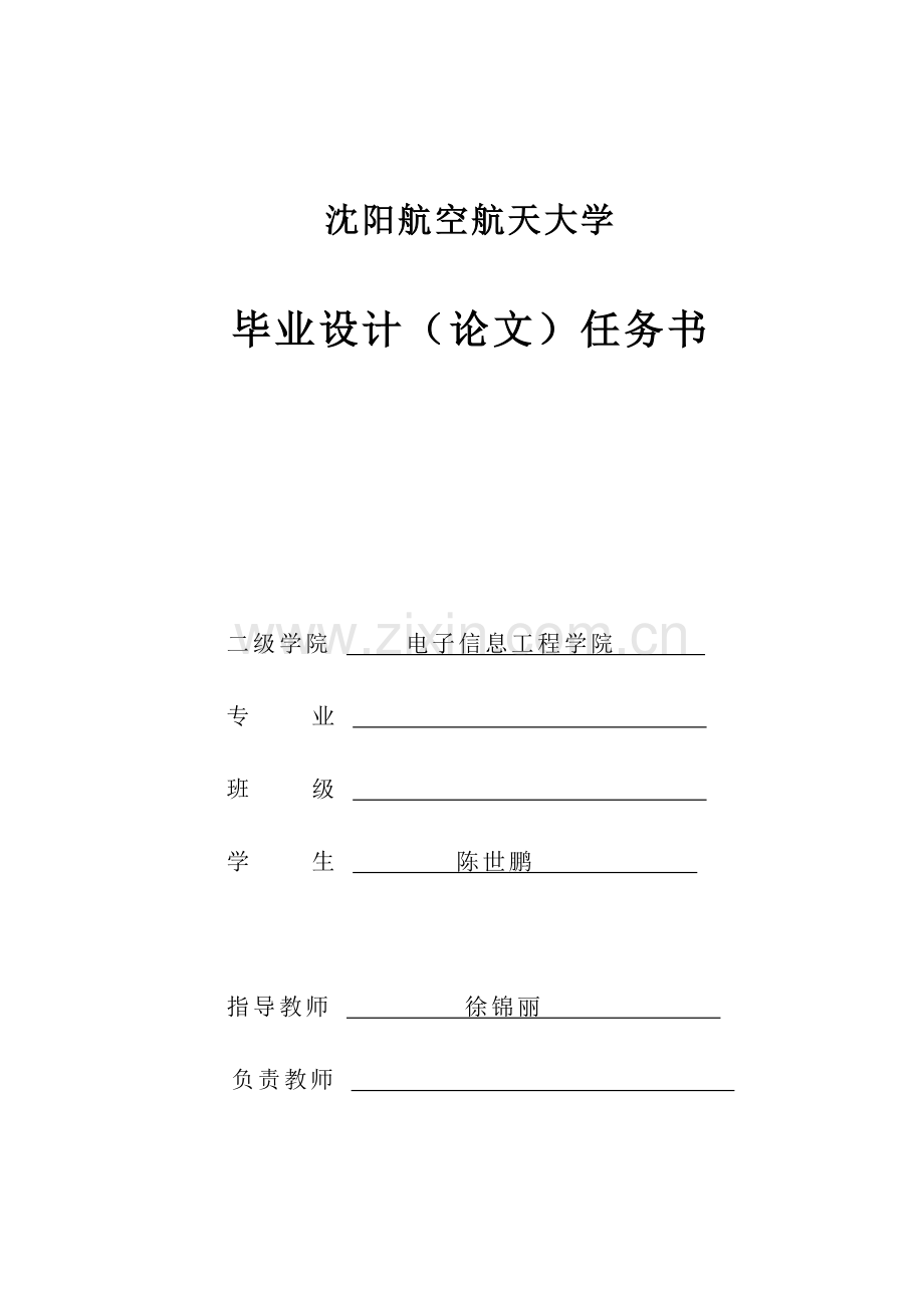 毕业设计任务书-抽油烟机.doc_第1页