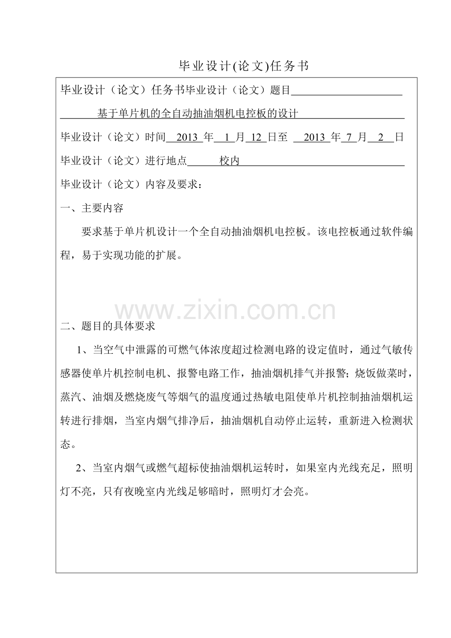 毕业设计任务书-抽油烟机.doc_第2页