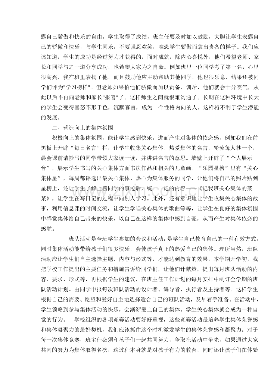 关注学生的心灵成长.doc_第2页