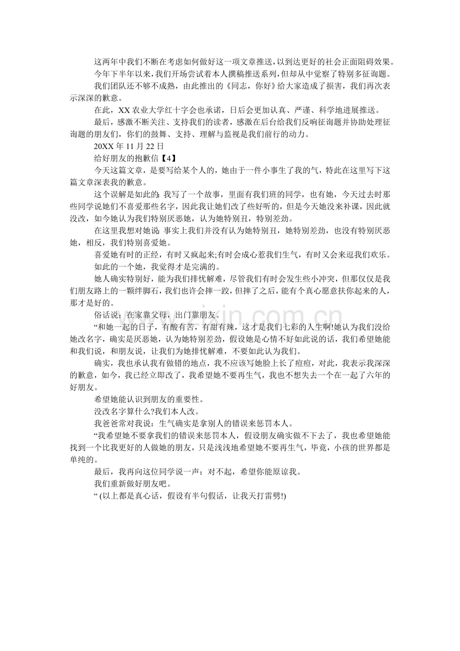 给编辑写道歉信.doc_第2页