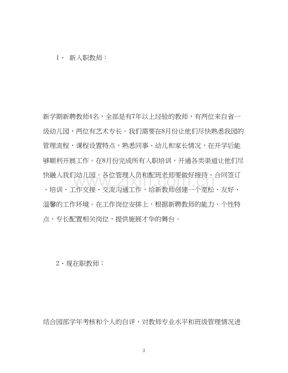 幼儿园新年计划.docx_第2页