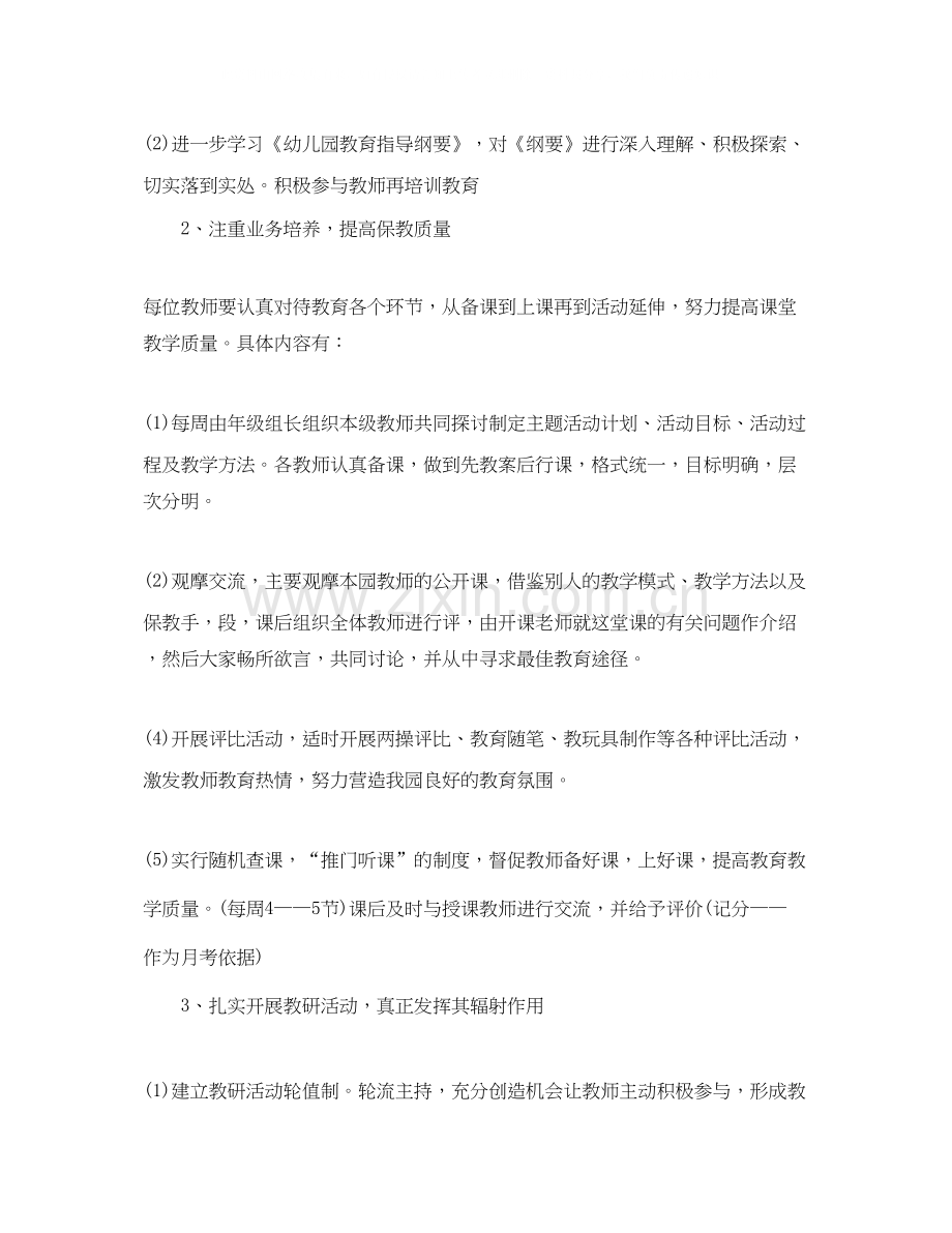 幼儿园教研组年学期教研工作计划范文.docx_第2页