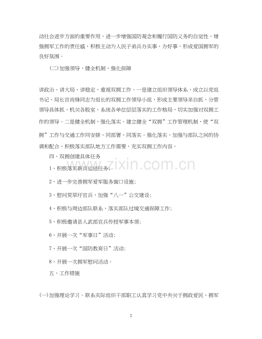 交通局双拥工作计划.docx_第2页
