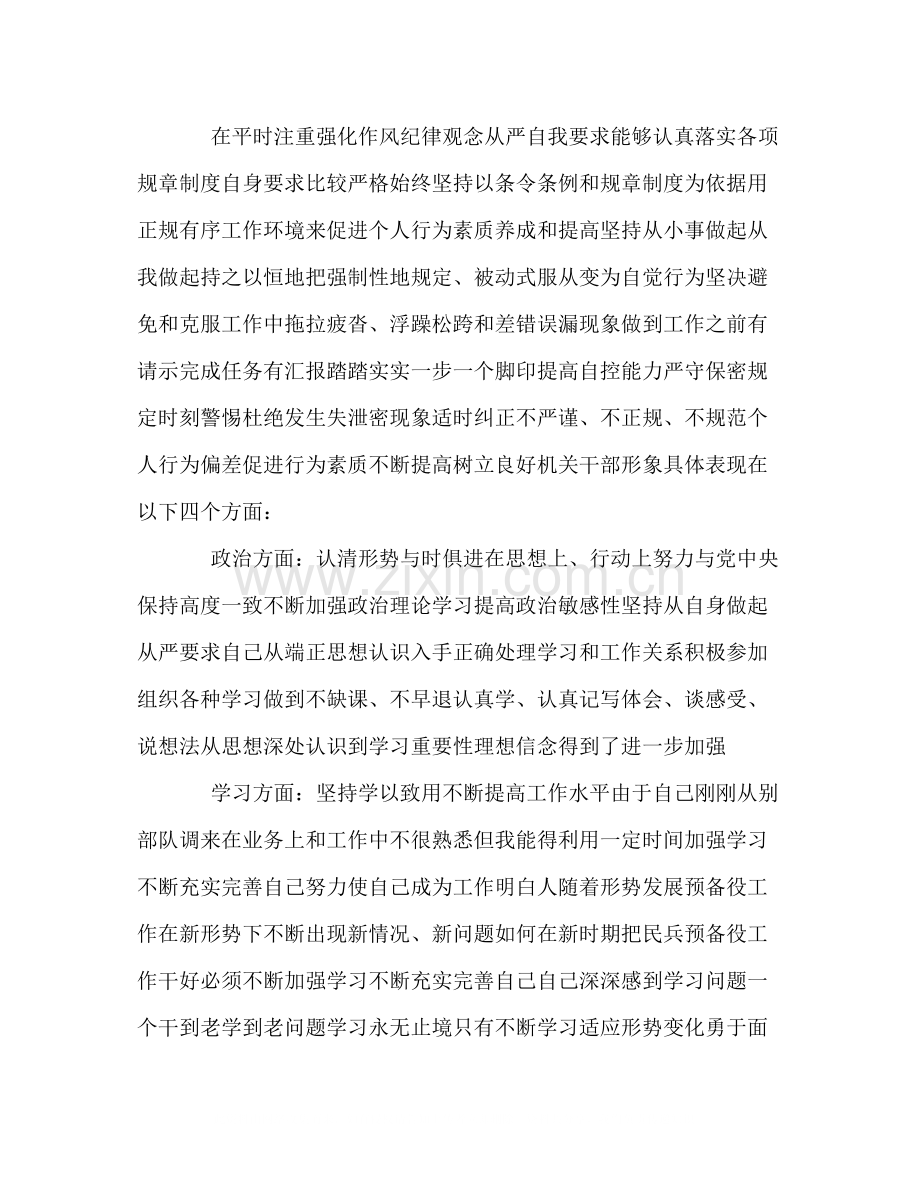 军队人员年终总结范文格式2.docx_第2页