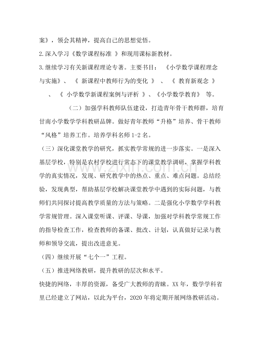 2020年小学数学学教学工作计划.docx_第2页