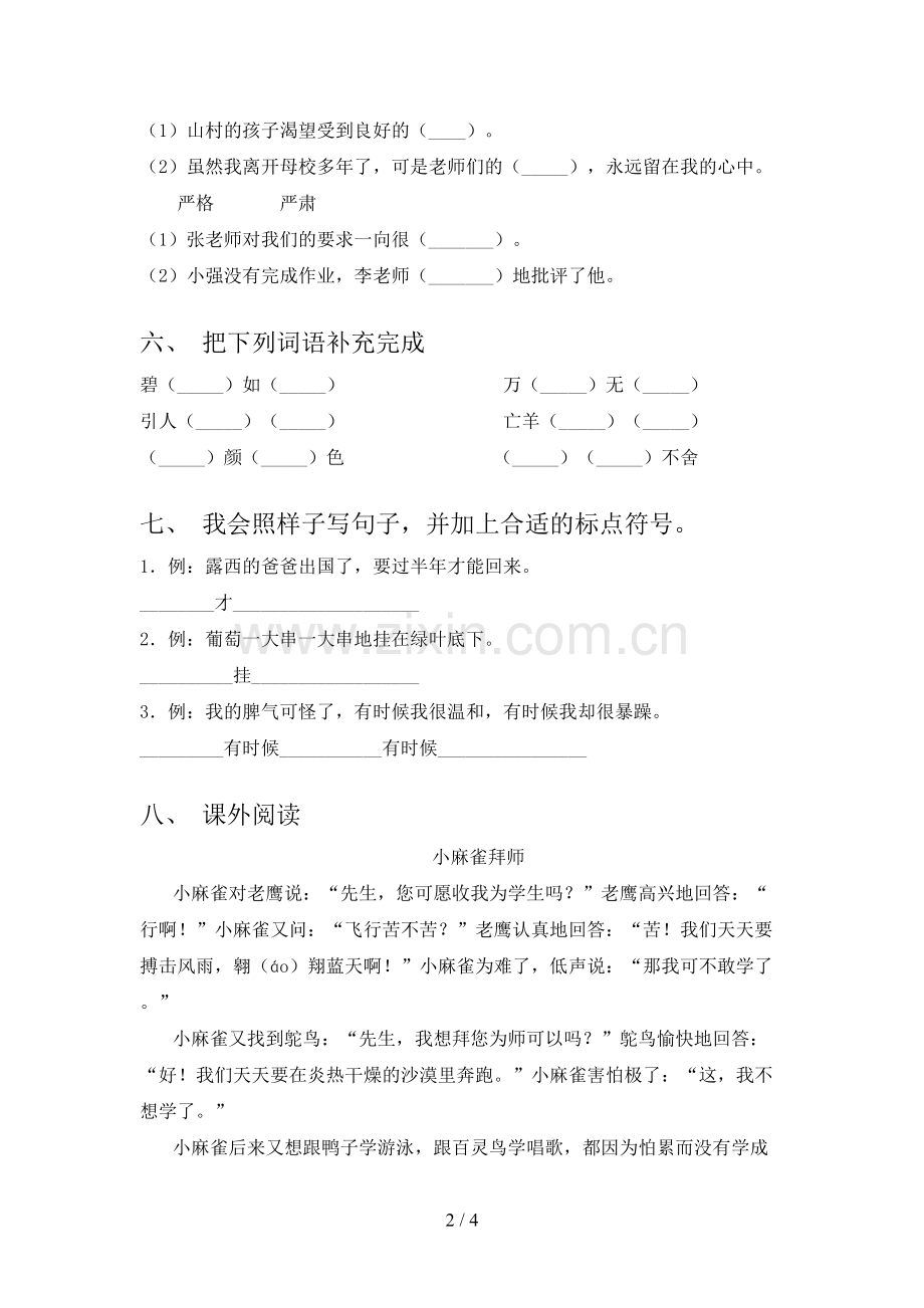 部编版二年级语文下册第一次月考测试卷附答案.doc_第2页