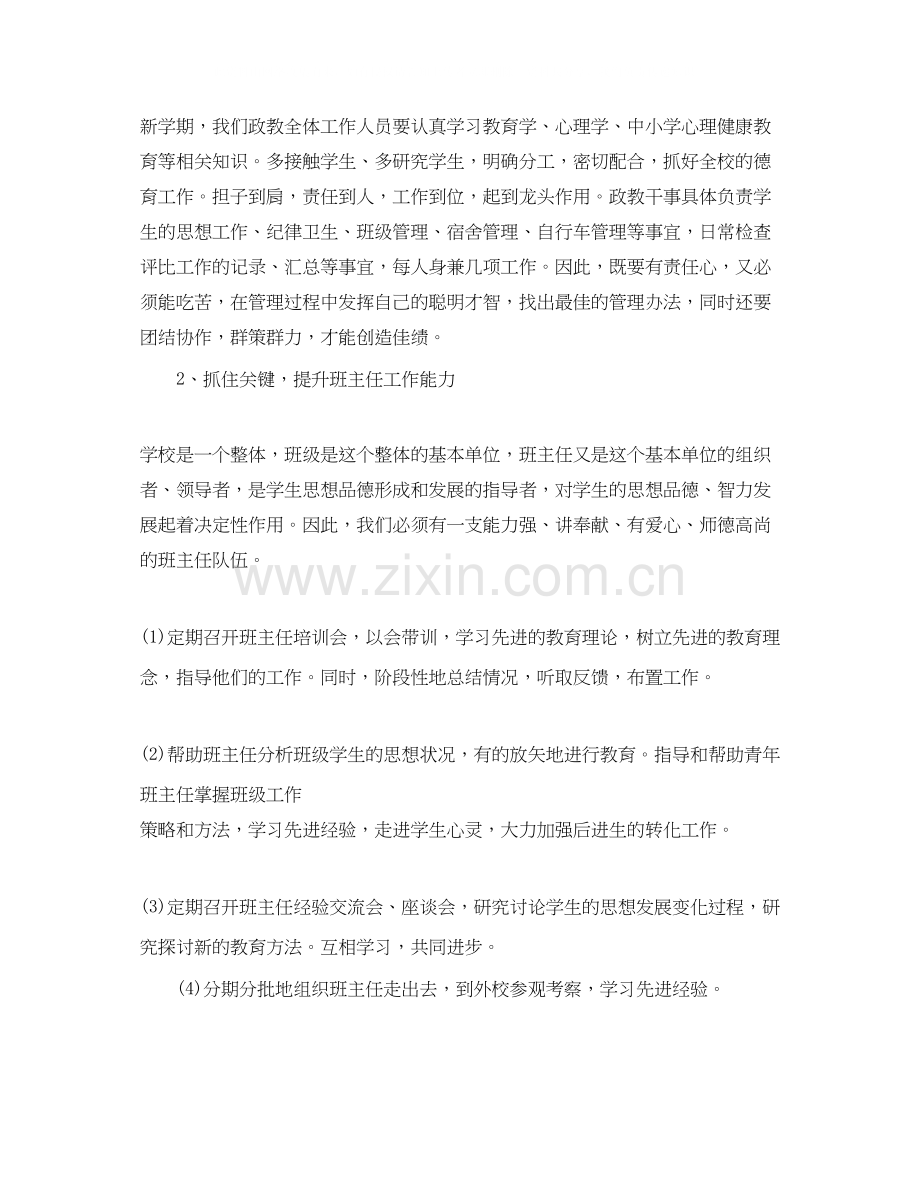 学校政教处工作计划范文3.docx_第2页