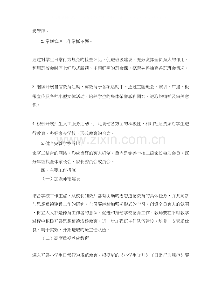 小学德育少先队工作计划.docx_第2页