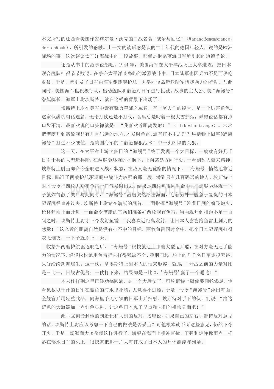 本文所写的还是看美国作家赫尔曼.doc_第1页