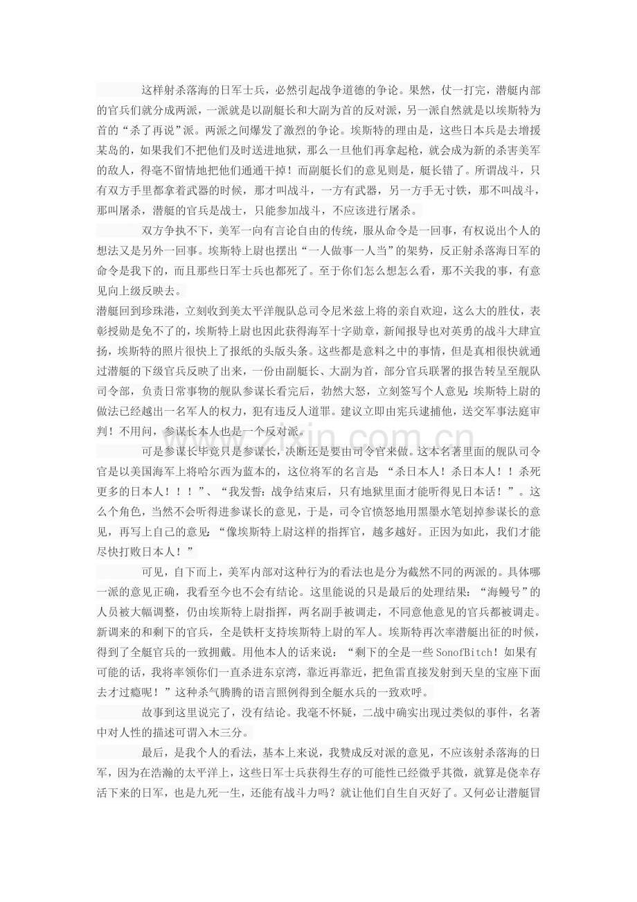 本文所写的还是看美国作家赫尔曼.doc_第2页