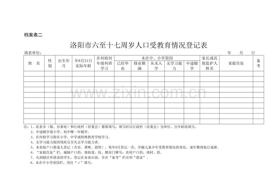130830教育股档案表2—33.doc_第1页