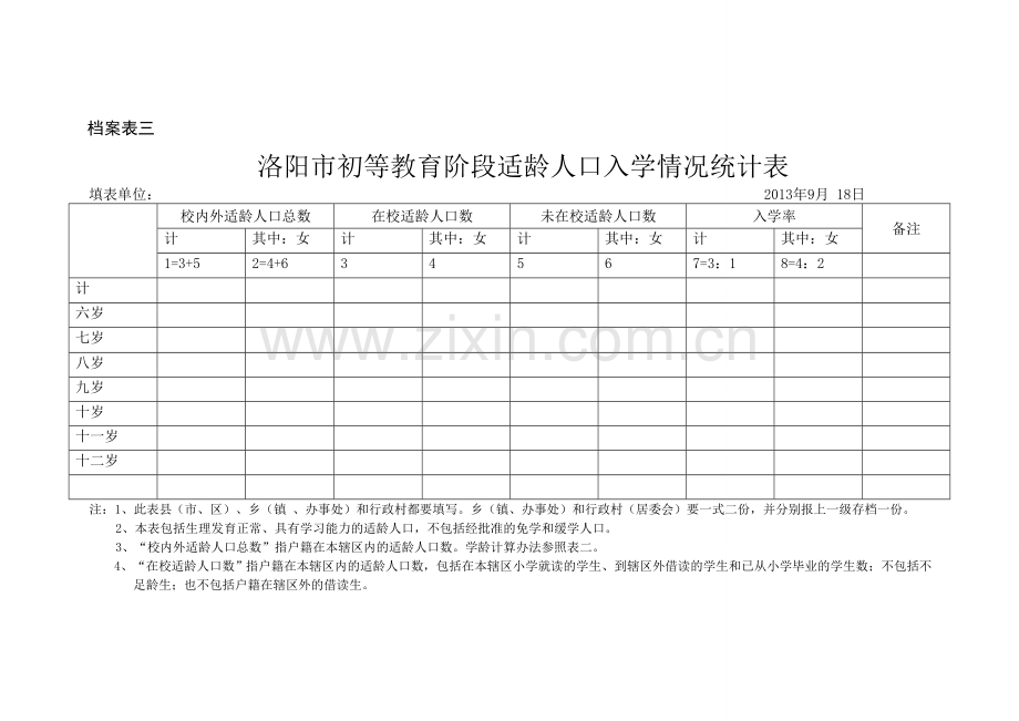 130830教育股档案表2—33.doc_第2页
