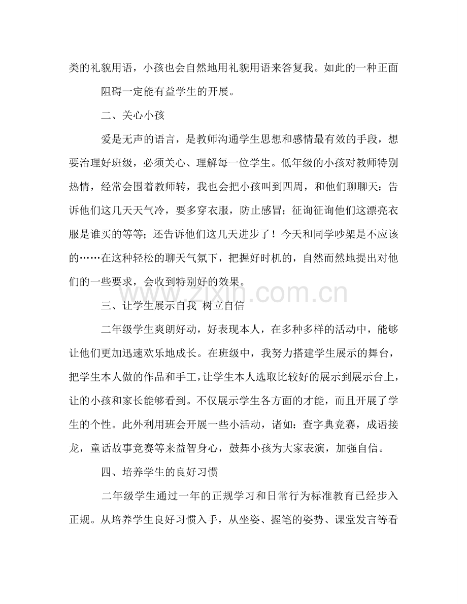 2024年12月小学二年级班主任学期工作参考总结.doc_第2页