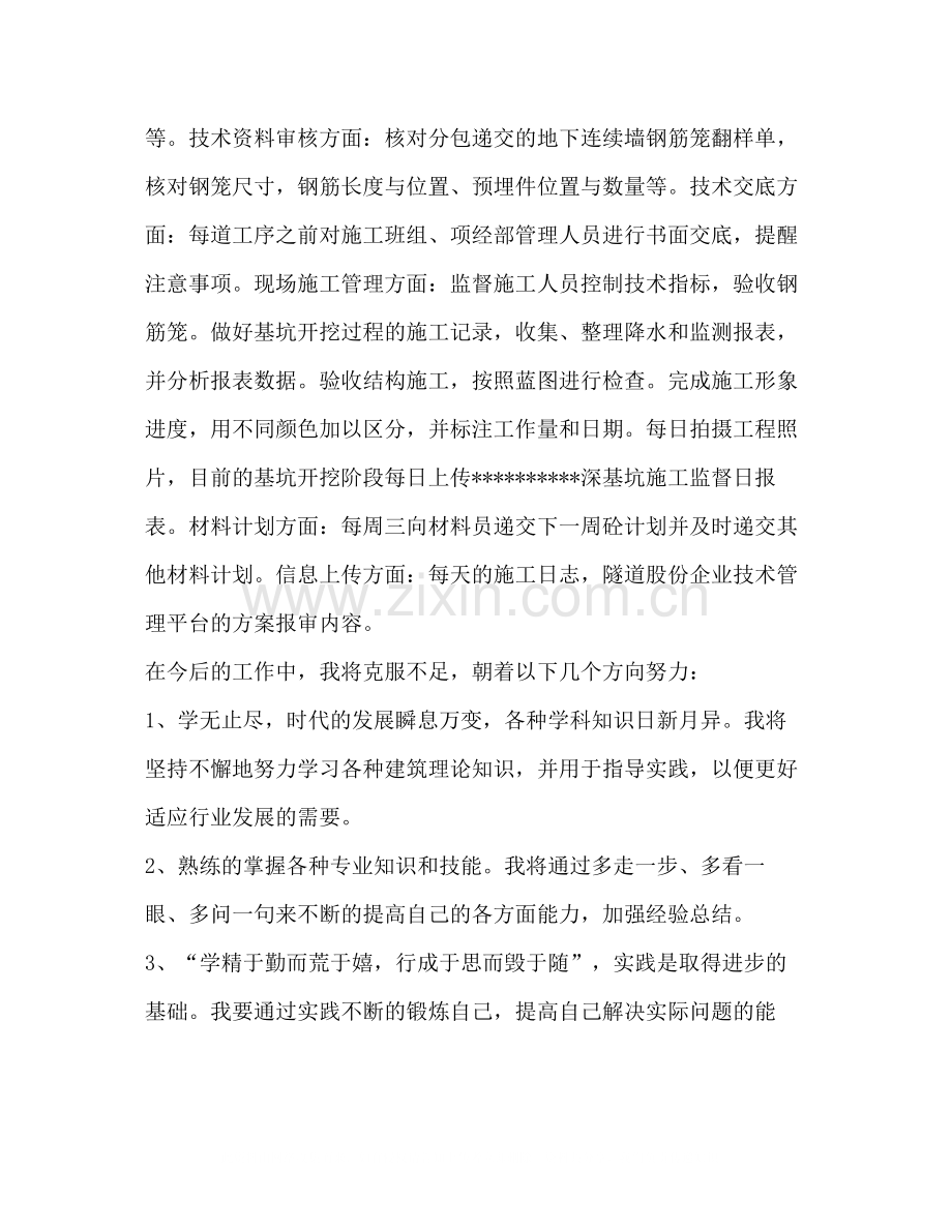 技术员工作小结多篇).docx_第2页