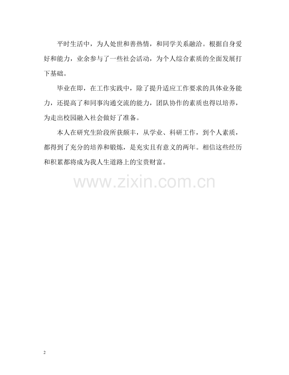 计算机研究生自我评价.docx_第2页