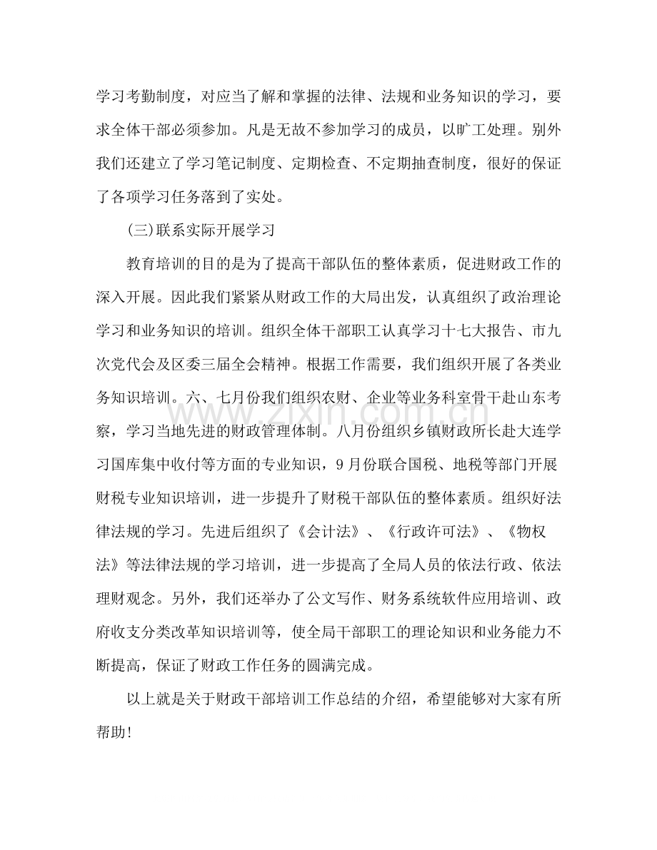 财政干部培训工作总结.docx_第2页