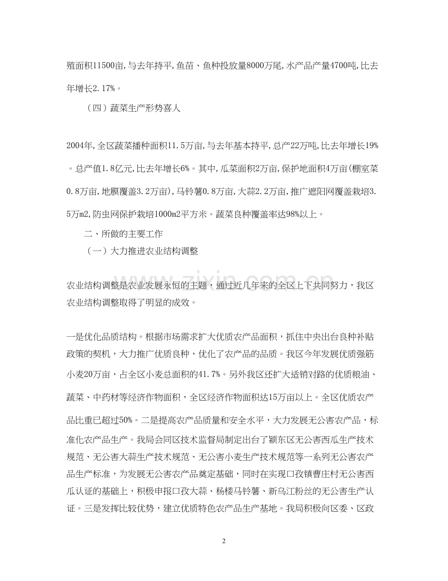 农林局二00四年工作总结和二00五年工作计划.docx_第2页