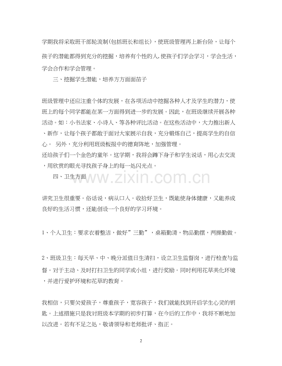 三年级班主任个人工作计划.docx_第2页