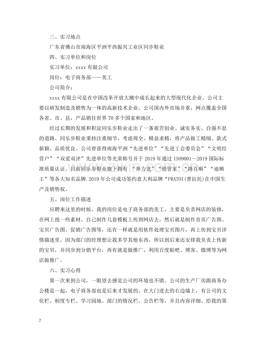 电子商务实习总结的范文.docx_第2页