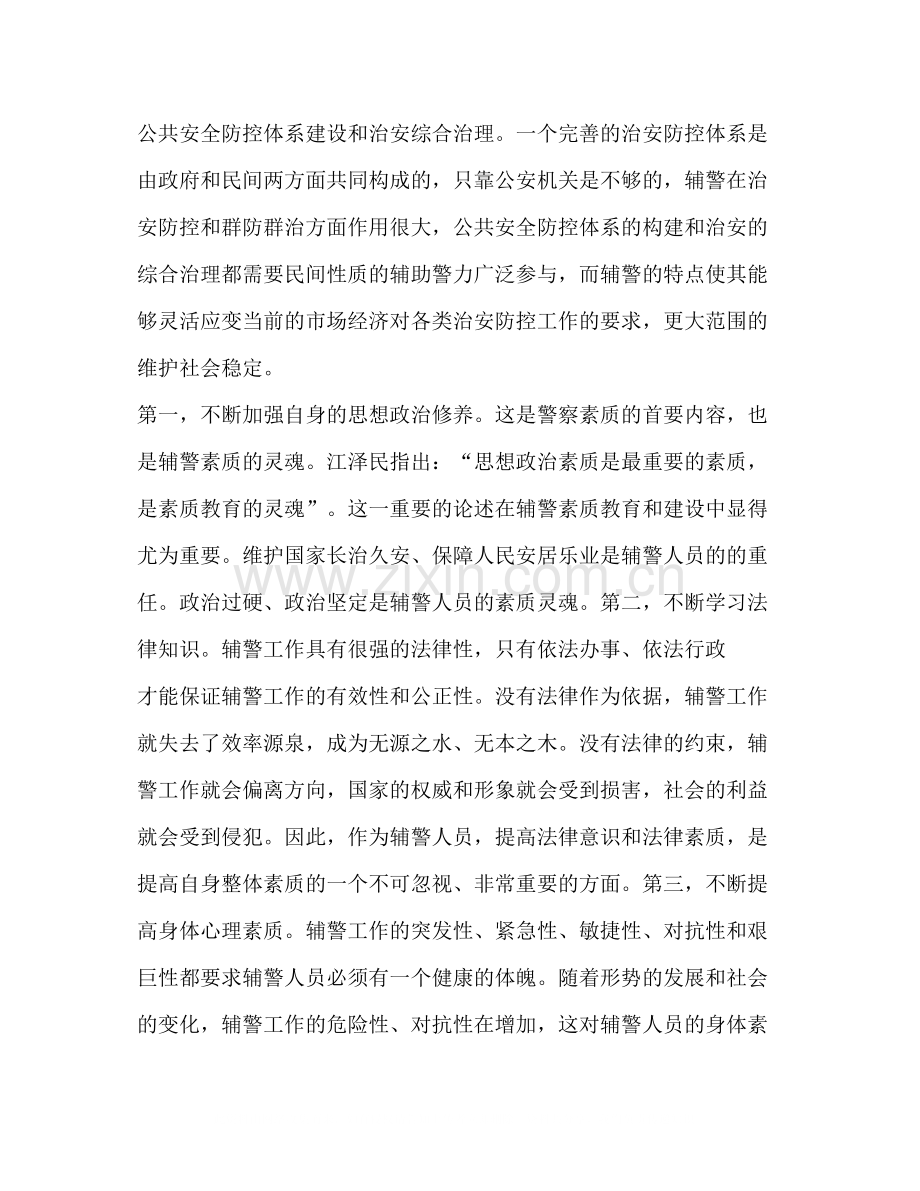 辅警试用期工作总结.docx_第2页