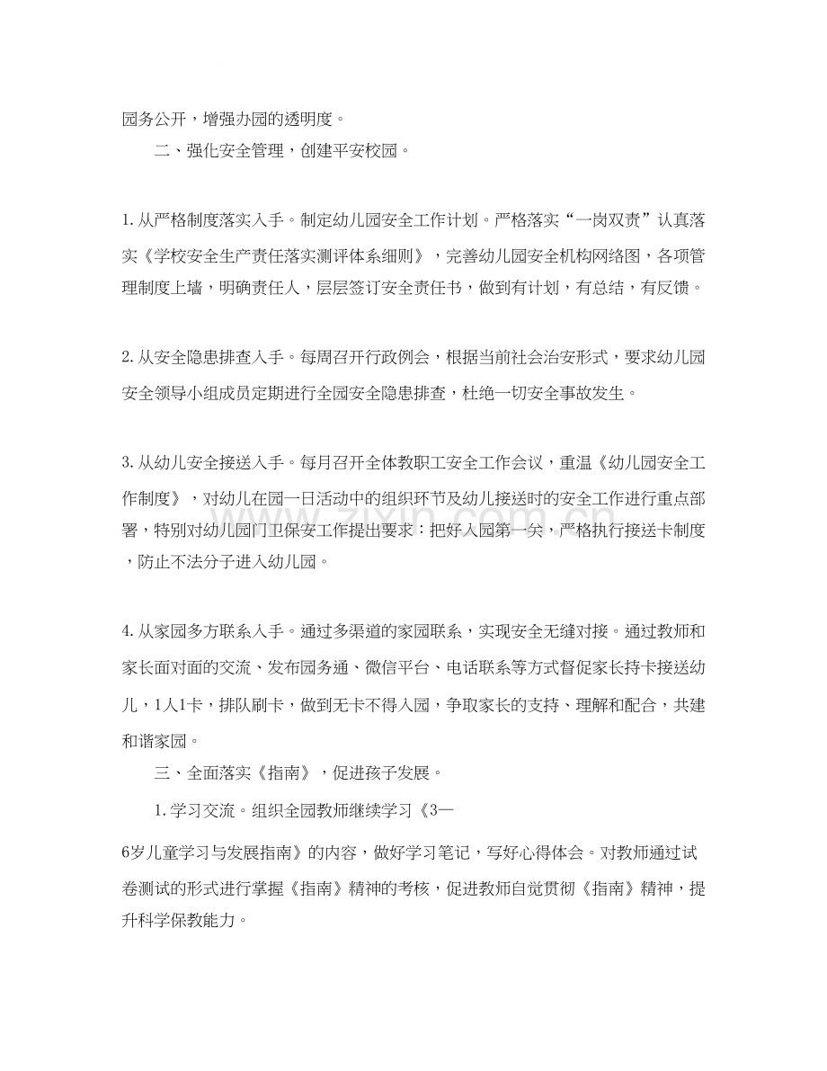 行政管理年度工作计划.docx_第2页