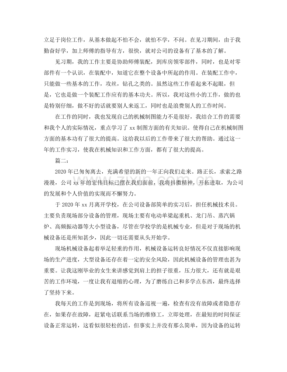 机械设计师个人工作总结.docx_第2页
