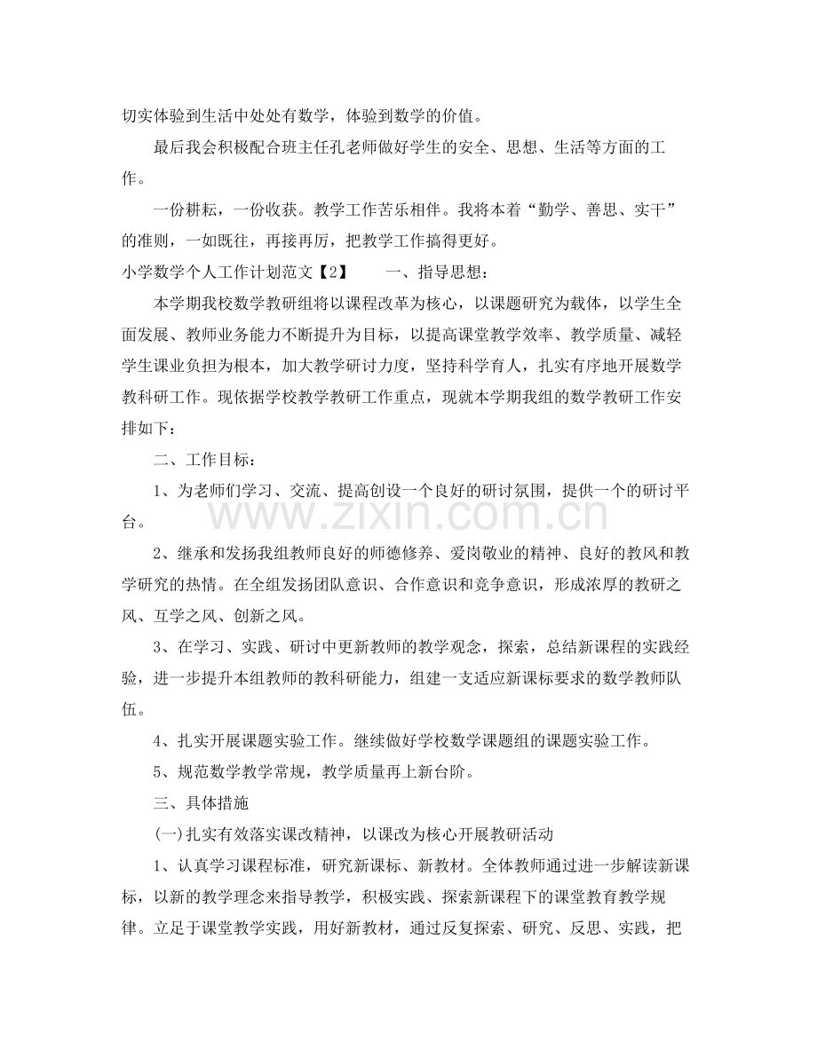 2020年两学一做学习计划安排.docx_第2页