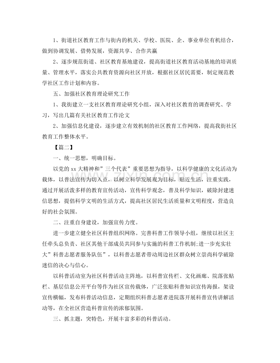 社区科普教育工作计划 .docx_第2页
