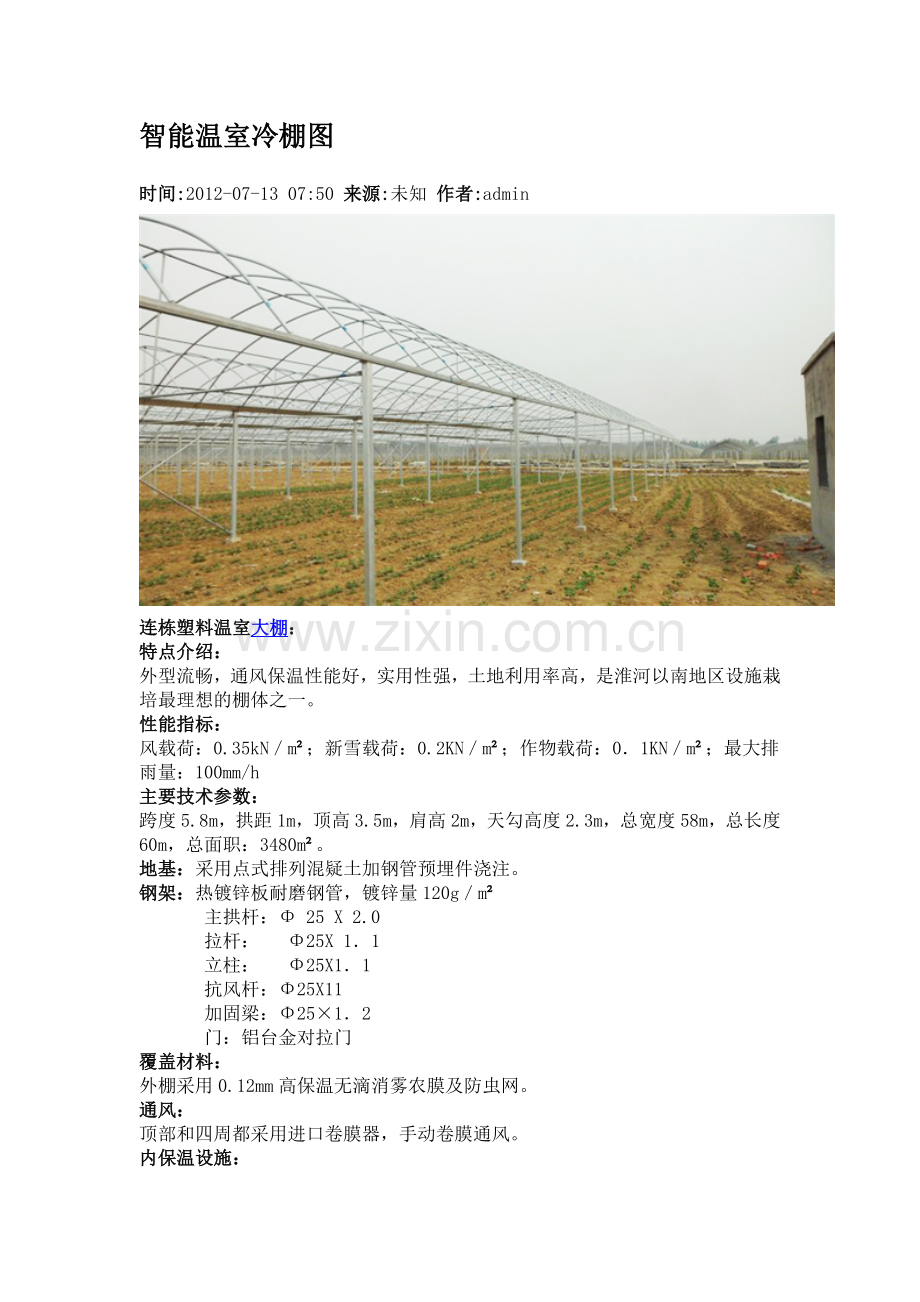 智能温室冷棚图.doc_第1页