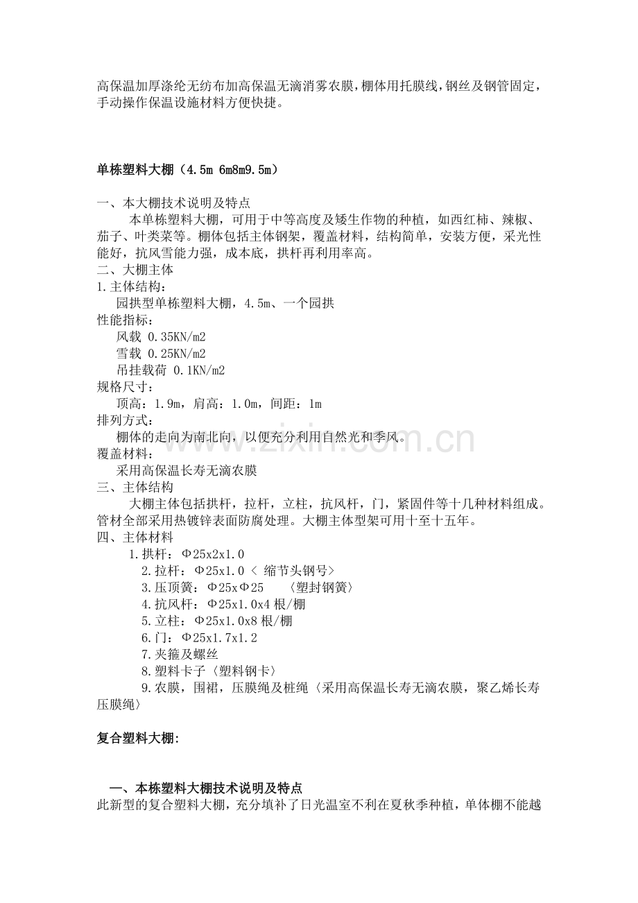 智能温室冷棚图.doc_第2页