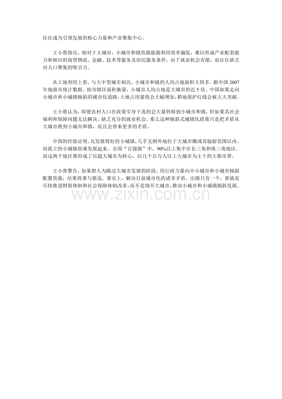 中国还是要走大城市的道路.doc_第2页