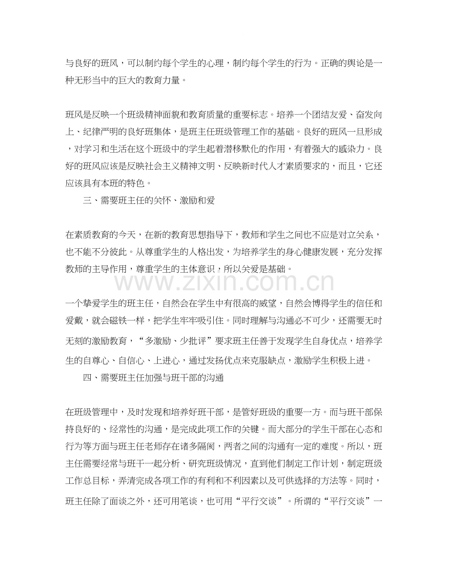 大学班级管理工作计划.docx_第2页