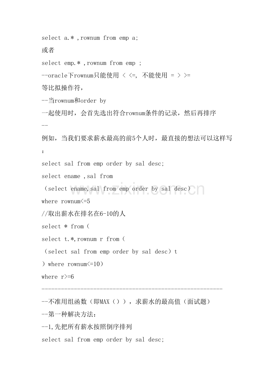oracle表与表的关联-电脑资料.doc_第2页