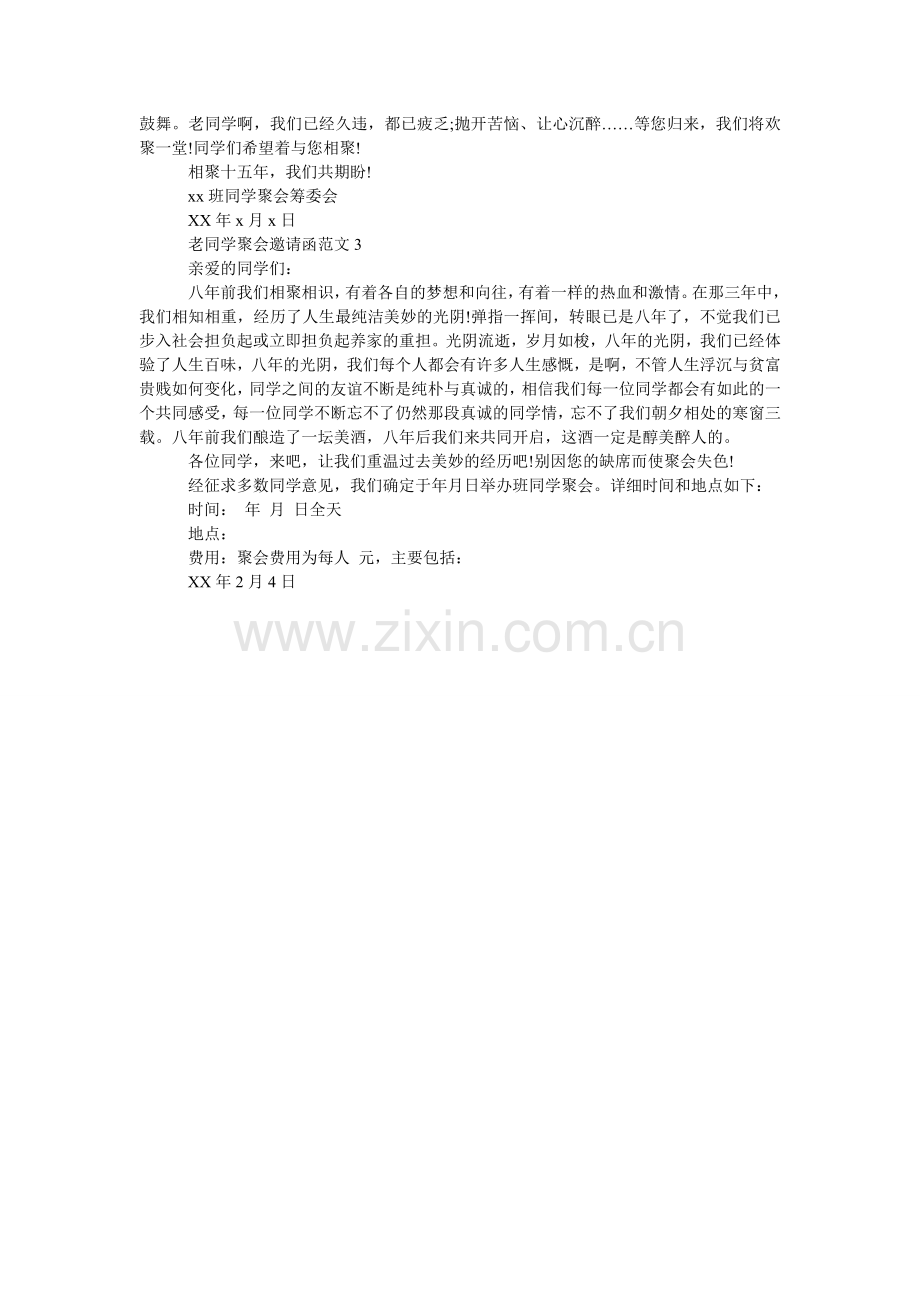 老同学聚会邀请函范文.doc_第2页