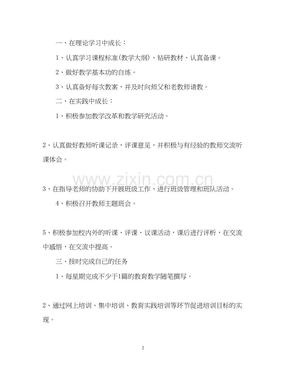 新教师个人工作计划.docx_第2页