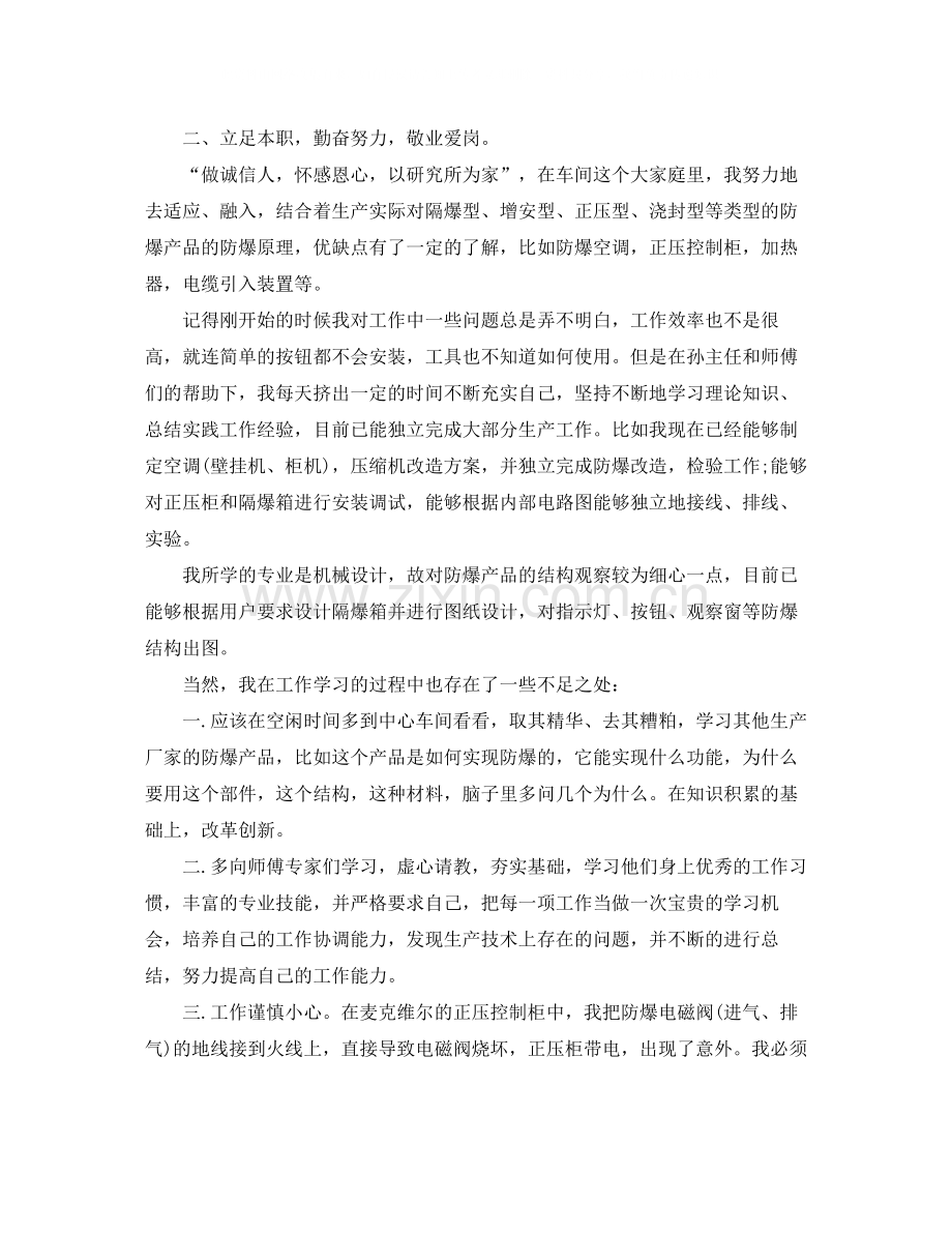 车间年度实习工作总结范文.docx_第2页