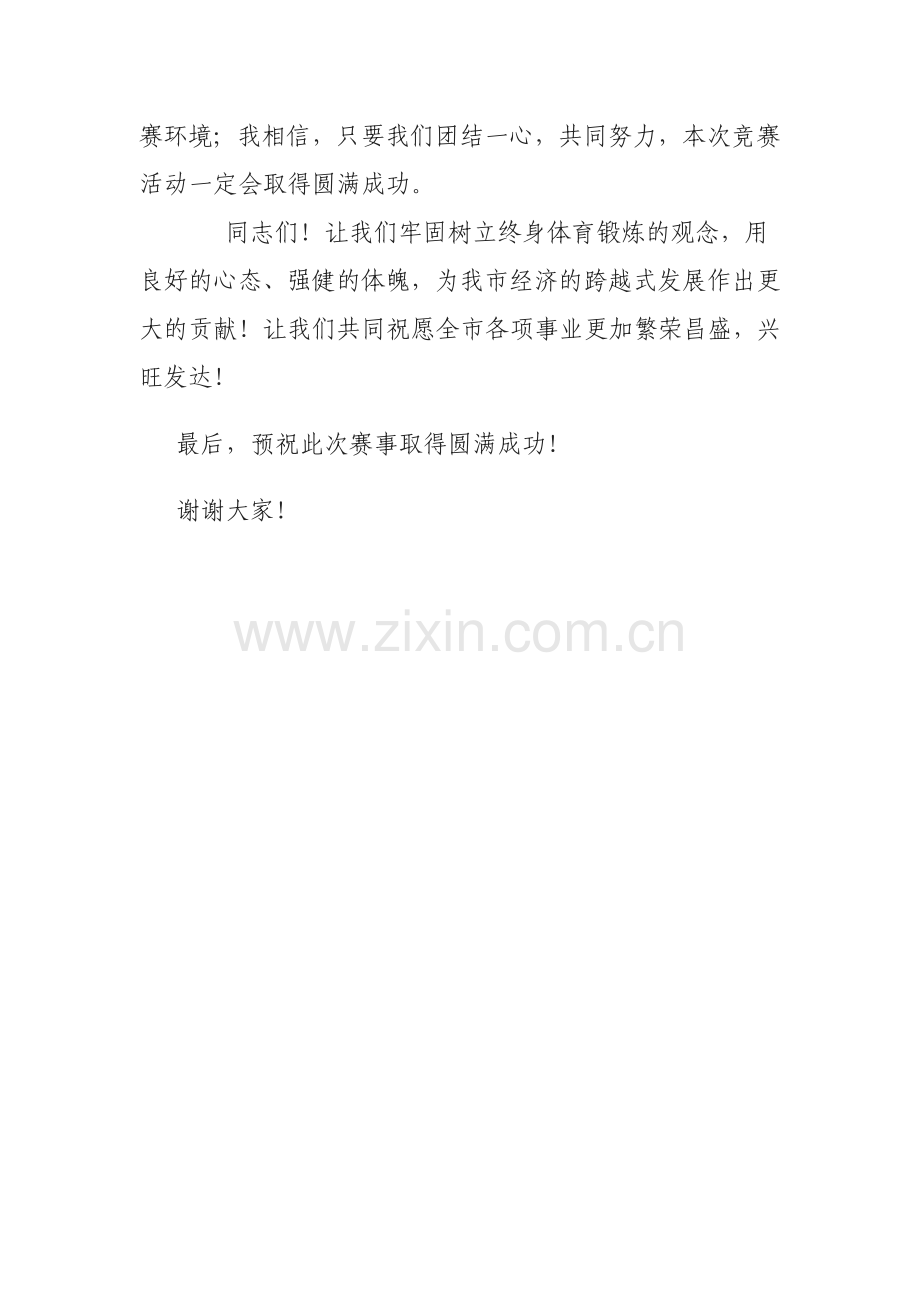 篮球友谊赛致词.doc_第2页