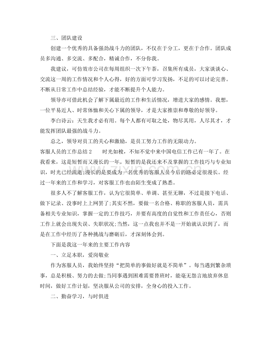 客服人员的工作总结.docx_第2页