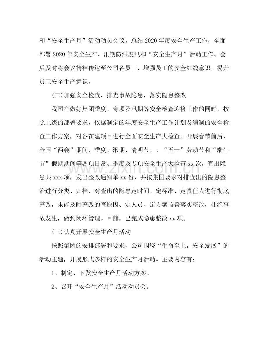 公司安全生产总结范文五篇.docx_第2页