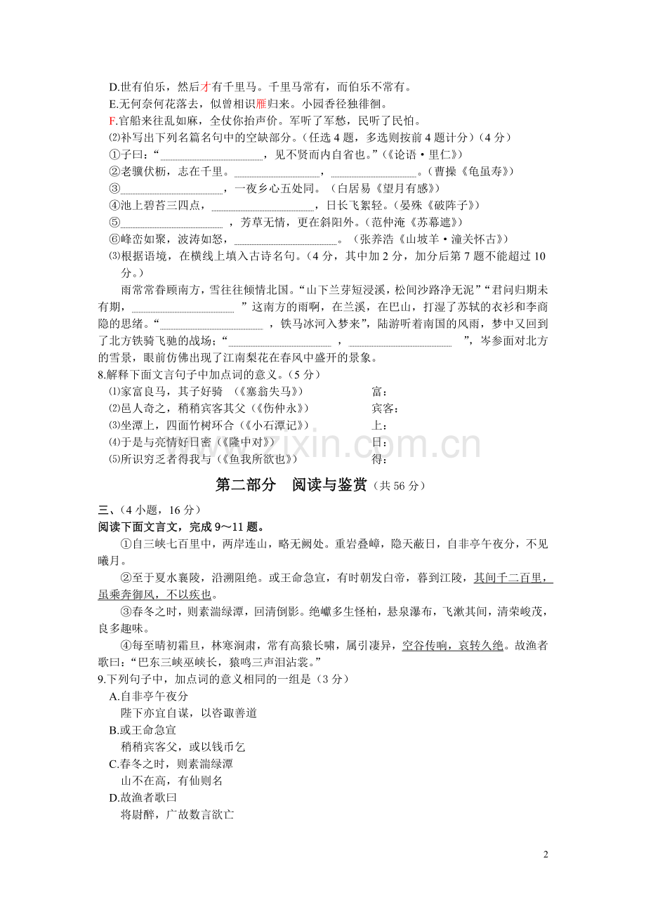 广州市2012年萝岗区初中毕业班综合测试语文试题及答案.doc_第2页