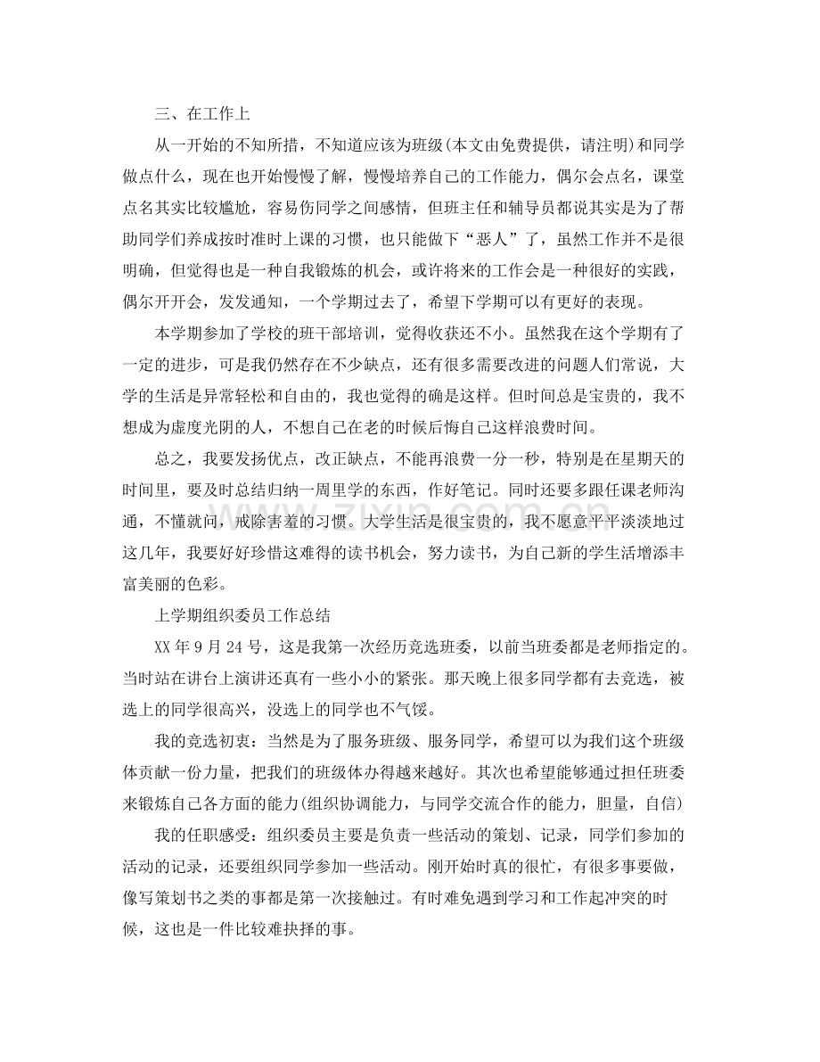 班干部学期个人工作总结格式.docx_第2页