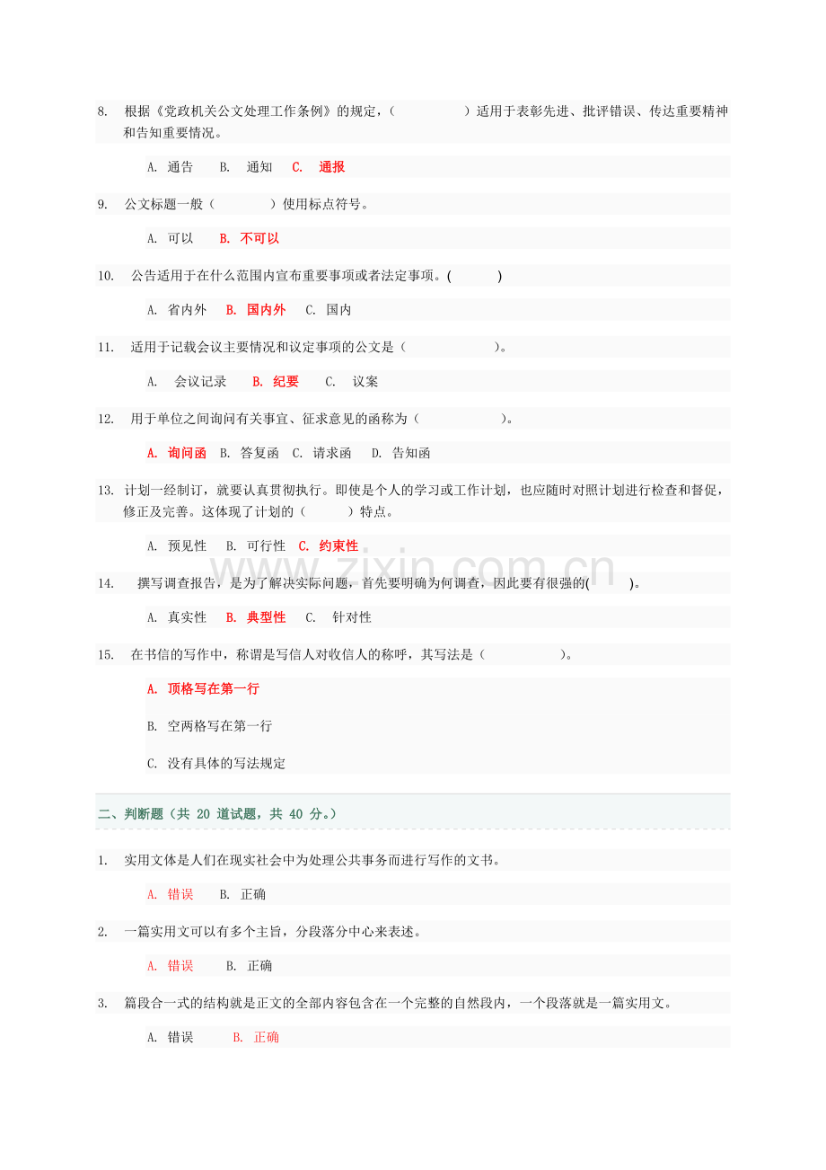 中央电大 实用写作 形成性考核作业答案.doc_第2页
