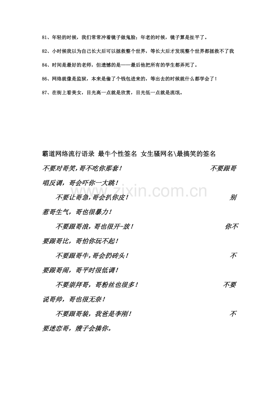 好可爱的九零后、好霸道的流行语.doc_第2页