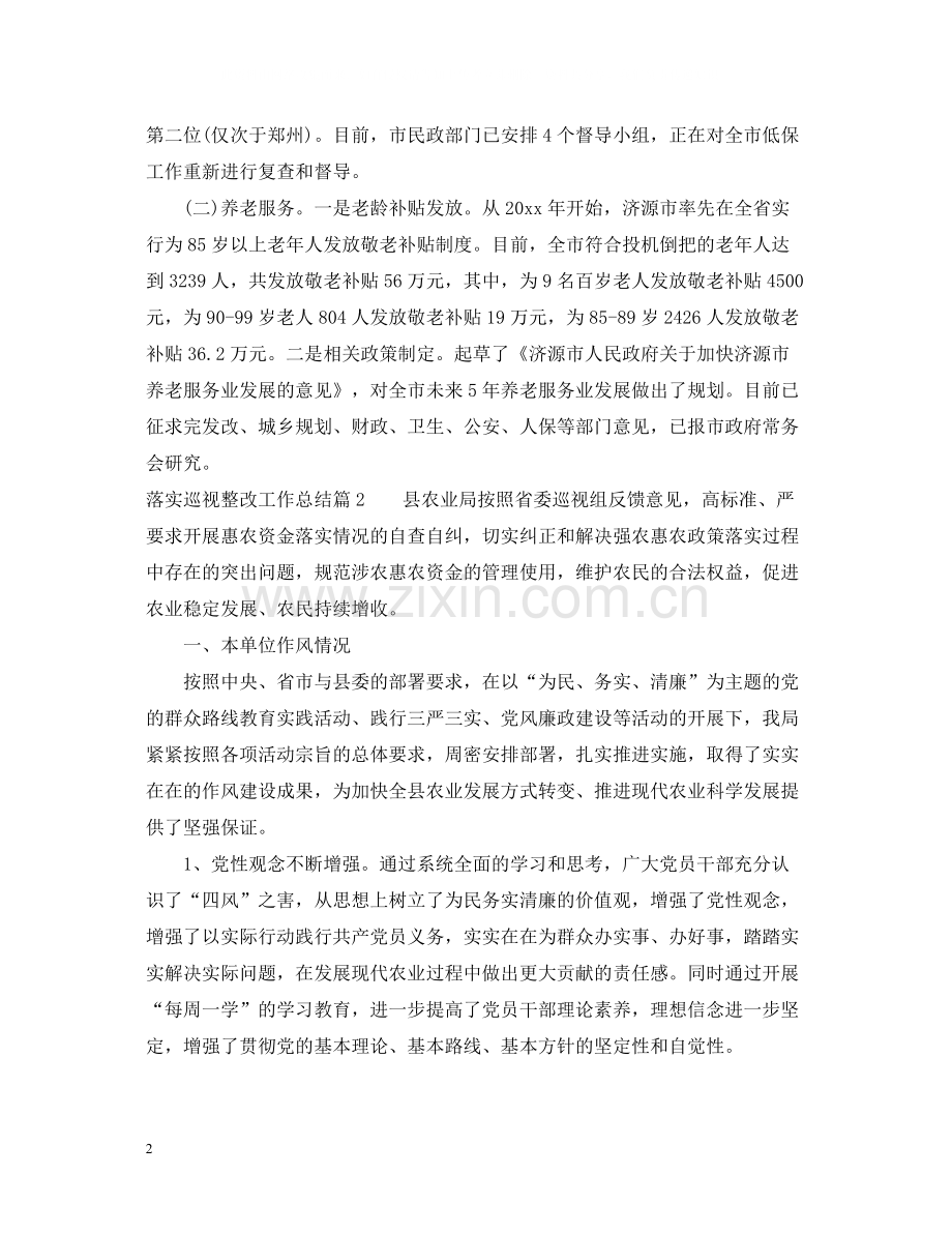 落实巡视整改个人工作总结.docx_第2页