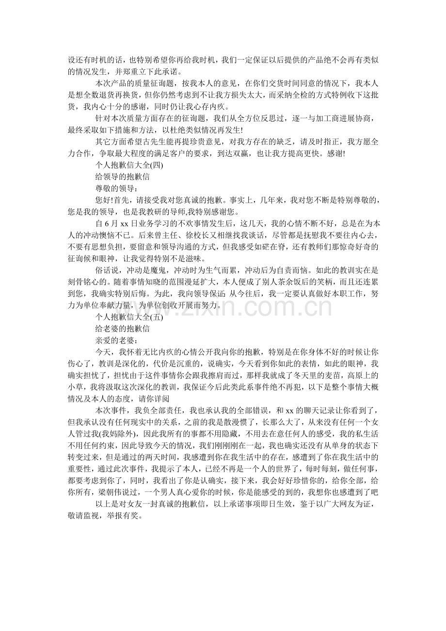 个人道ۥ歉信大全.doc_第2页