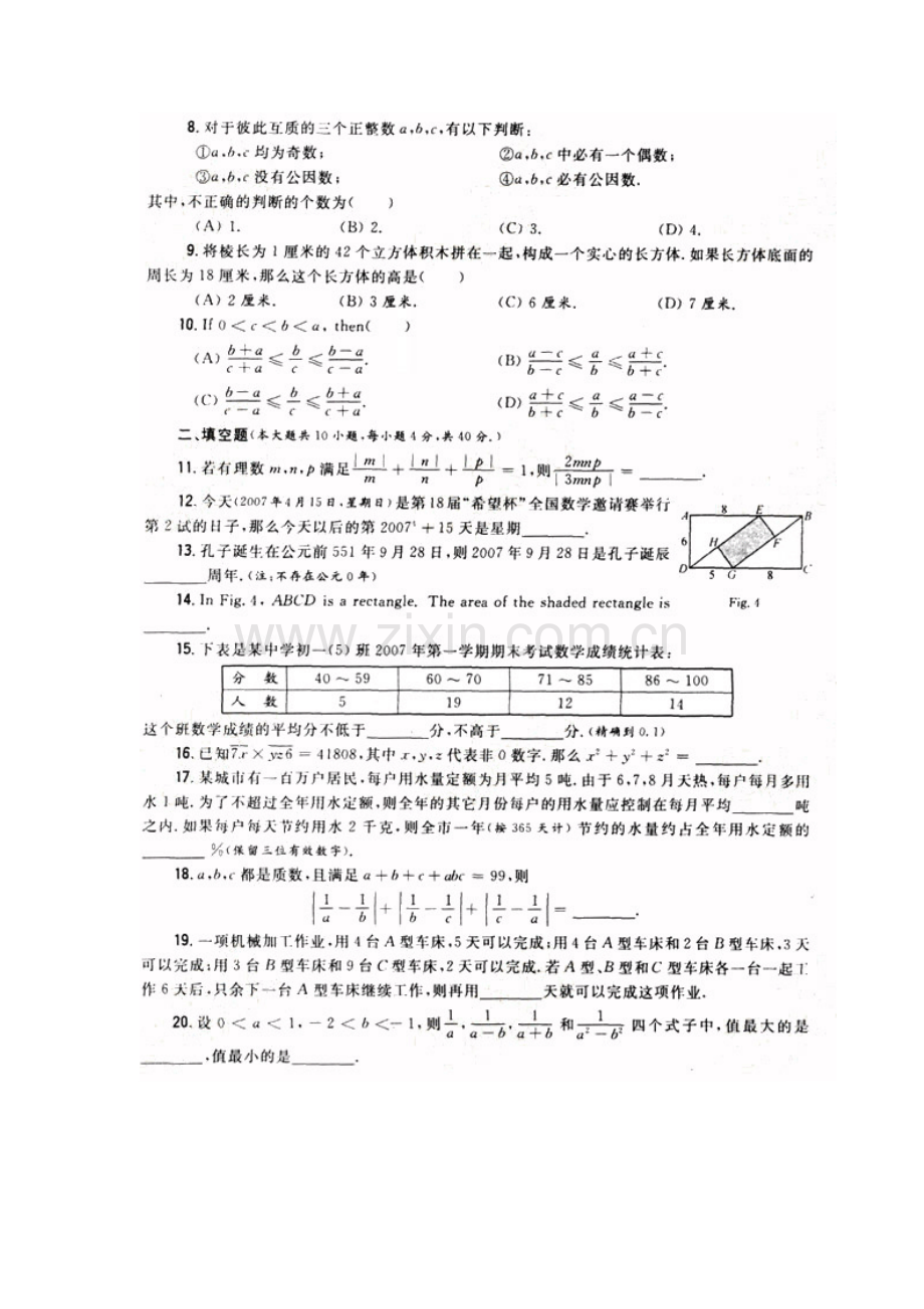 第十八届“希望杯”全国数学邀请赛初一第2试试题及答案.doc_第2页