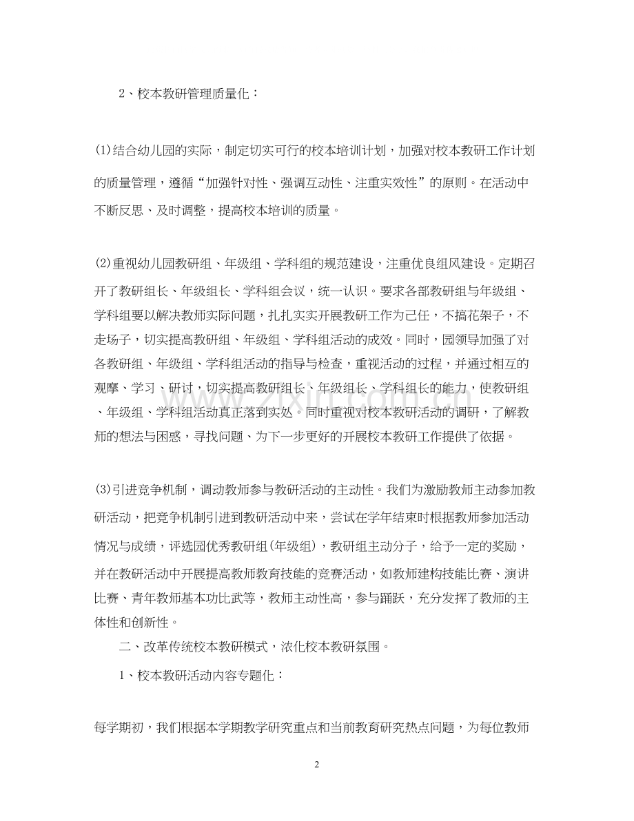 幼儿园园长工作计划.docx_第2页